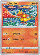 Magmar (Mirror Holofoil) (016/172) [S12a: VSTAR Universe]
