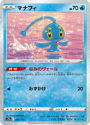 Manaphy - 029/172 (Mirror Holofoil) (029/172) [S12a: VSTAR Universe]