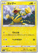 Electabuzz (Mirror Holofoil) (034/172) [S12a: VSTAR Universe]