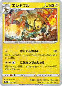 Electivire - 035/172 (Mirror Holofoil) (035/172) [S12a: VSTAR Universe]