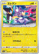 Toxel (Mirror Holofoil) (043/172) [S12a: VSTAR Universe]