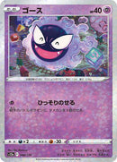 Gastly (Mirror Holofoil) (046/172) [S12a: VSTAR Universe]