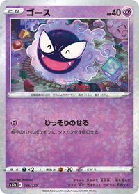 Gastly (Mirror Holofoil) (046/172) [S12a: VSTAR Universe]