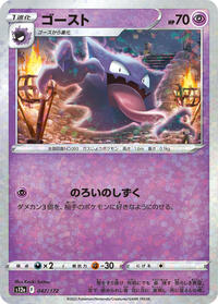 Haunter (Mirror Holofoil) (047/172) [S12a: VSTAR Universe]