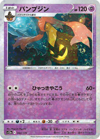 Gourgeist (Mirror Holofoil) (062/172) [S12a: VSTAR Universe]