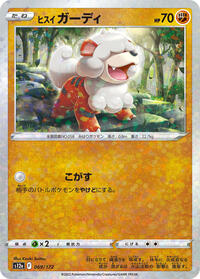 Hisuian Growlithe (Mirror Holofoil) (069/172) [S12a: VSTAR Universe]