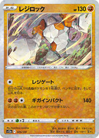 Regirock (Mirror Holofoil) (075/172) [S12a: VSTAR Universe]