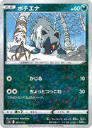 Poochyena - 081/172 (Mirror Holofoil) (081/172) [S12a: VSTAR Universe]