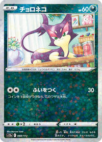 Purrloin (Mirror Holofoil) (088/172) [S12a: VSTAR Universe]