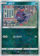 Zorua (Mirror Holofoil) (090/172) [S12a: VSTAR Universe]