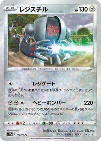 Registeel (Mirror Holofoil) (097/172) [S12a: VSTAR Universe]