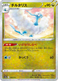Altaria - 104/172 (Mirror Holofoil) (104/172) [S12a: VSTAR Universe]