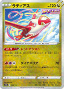 Latias - 105/172 (Mirror Holofoil) (105/172) [S12a: VSTAR Universe]