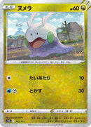 Goomy (Mirror Holofoil) (112/172) [S12a: VSTAR Universe]