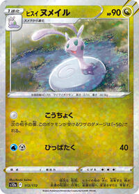 Hisuian Sliggoo (Mirror Holofoil) (113/172) [S12a: VSTAR Universe]