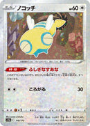 Dunsparce - 118/172 (Mirror Holofoil) (118/172) [S12a: VSTAR Universe]
