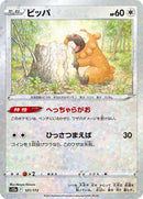 Bidoof - 121/172 (Mirror Holofoil) (121/172) [S12a: VSTAR Universe]