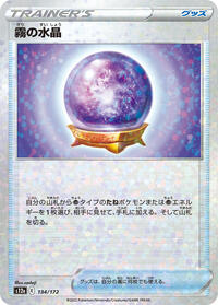 Fog Crystal (Mirror Holofoil) (134/172) [S12a: VSTAR Universe]