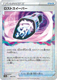 Lost Vacuum (Mirror Holofoil) (144/172) [S12a: VSTAR Universe]