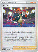 Raihan - 151/172 (Mirror Holofoil) (151/172) [S12a: VSTAR Universe]