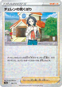 Cheren's Care - 156/172 (Mirror Holofoil) (156/172) [S12a: VSTAR Universe]