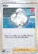 Melony - 162/172 (Mirror Holofoil) (162/172) [S12a: VSTAR Universe]