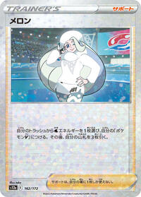 Melony - 162/172 (Mirror Holofoil) (162/172) [S12a: VSTAR Universe]