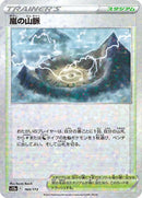 Stormy Mountains (Mirror Holofoil) (164/172) [S12a: VSTAR Universe]