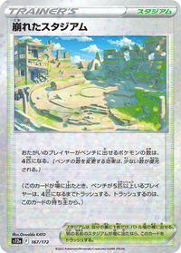 Collapsed Stadium (Mirror Holofoil) (167/172) [S12a: VSTAR Universe]