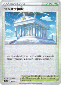 Temple of Sinnoh (Mirror Holofoil) (169/172) [S12a: VSTAR Universe]