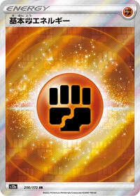 Fighting Energy (256/172) [S12a: VSTAR Universe]