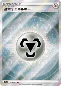 Metal Energy (258/172) [S12a: VSTAR Universe]