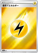 Lightning Energy [S8b: VMAX Climax]