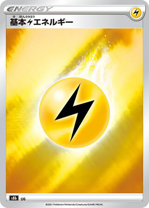 Lightning Energy [S8b: VMAX Climax]