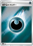 Darkness Energy [S8b: VMAX Climax]