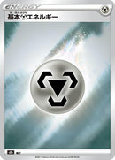 Metal Energy [S8b: VMAX Climax]