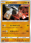 Stonjourner (090/184) [S8b: VMAX Climax]