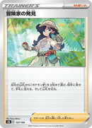 Adventurer's Discovery - 157/184 (157/184) [S8b: VMAX Climax]
