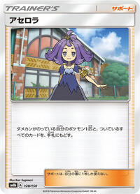 Acerola (128/150) [SM8b: GX Ultra Shiny]