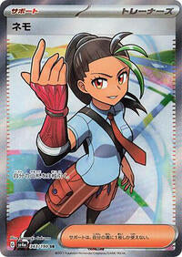 Nemona - 343/190 (343/190) [SV4a: Shiny Treasure ex]