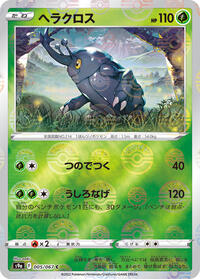 Heracross (Poke Ball Pattern) (005/067) [S9a: Battle Region]