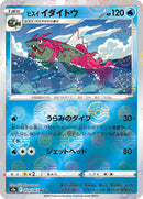 Hisuian Basculegion (Poke Ball Pattern) (024/067) [S9a: Battle Region]