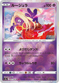 Jynx (Poke Ball Pattern) (027/067) [S9a: Battle Region]