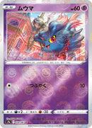 Misdreavus (Poke Ball Pattern) (030/067) [S9a: Battle Region]