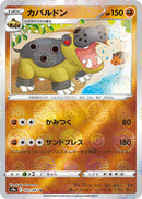 Hippowdon (Poke Ball Pattern) (042/067) [S9a: Battle Region]