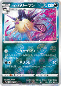 Hisuian Overqwil (Poke Ball Pattern) (048/067) [S9a: Battle Region]