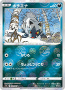 Poochyena (Poke Ball Pattern) (049/067) [S9a: Battle Region]