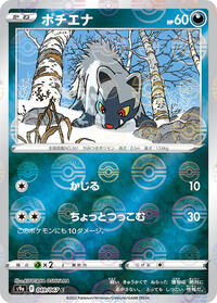 Poochyena (Poke Ball Pattern) (049/067) [S9a: Battle Region]