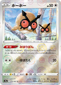 Hoothoot - 055/067 (Poke Ball Pattern) (055/067) [S9a: Battle Region]