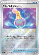 Canceling Cologne (Poke Ball Pattern) (063/067) [S9a: Battle Region]